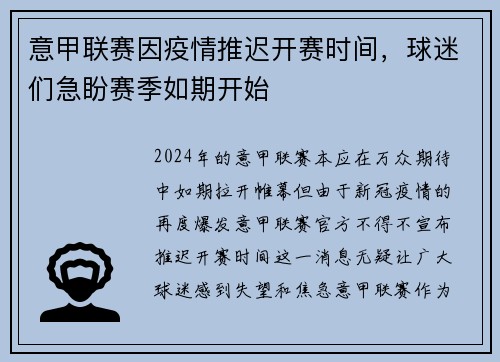意甲联赛因疫情推迟开赛时间，球迷们急盼赛季如期开始