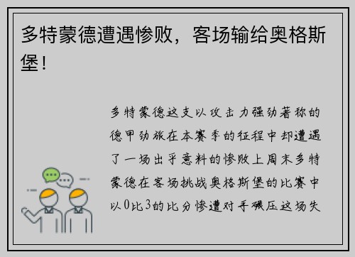 多特蒙德遭遇惨败，客场输给奥格斯堡！